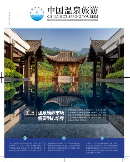 中国温泉旅游期刊（112期）